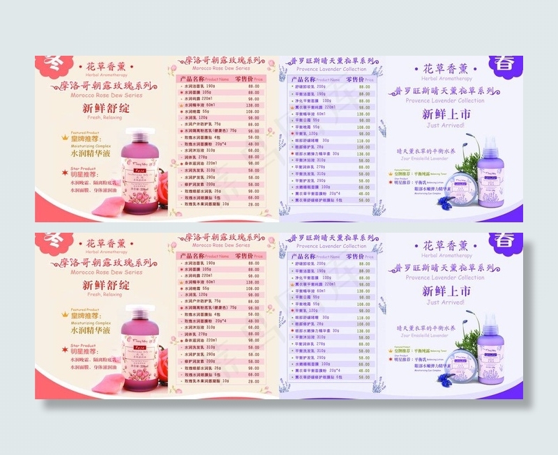 汇美舍玫瑰薰衣草系列图片psd模版下载