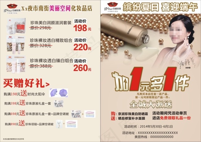 化妆品店宣传单cdr矢量模版下载