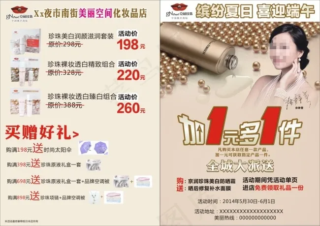 化妆品店宣传单cdr矢量模版下载