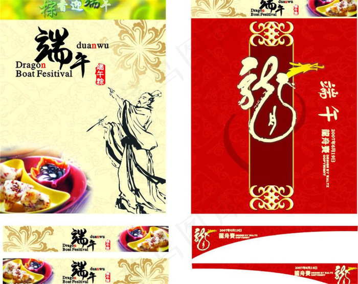 棕香迎端午psd模版下载