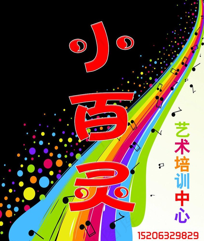 小百灵艺术培训中心(5457X6614(DPI:42))psd模版下载