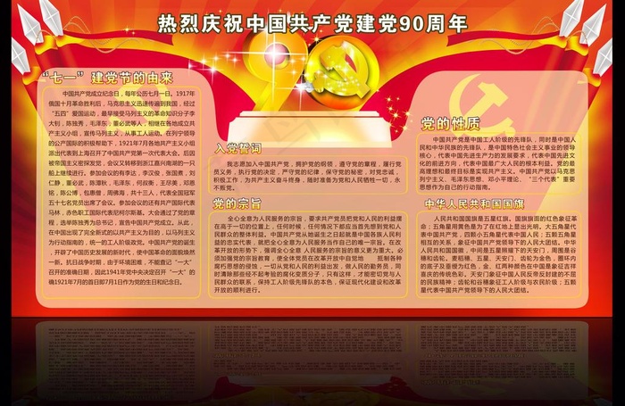 建党90周年版报图片(5739X3076(DPI:300))psd模版下载
