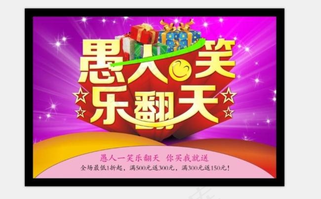 愚人节乐翻天吊旗PSD素材psd模版下载