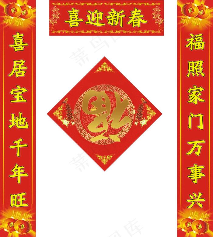 2014马年喜庆对联设计PSD分层...psd模版下载