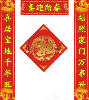 2014马年喜庆对联设计PSD分层...