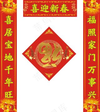 2014马年喜庆对联设计PSD分层...