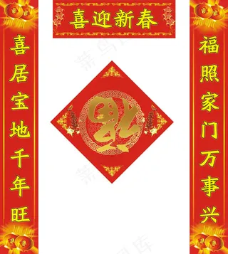 2014马年喜庆对联设计PSD分层...