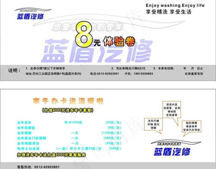 洗车优惠券图片cdr矢量模版下载
