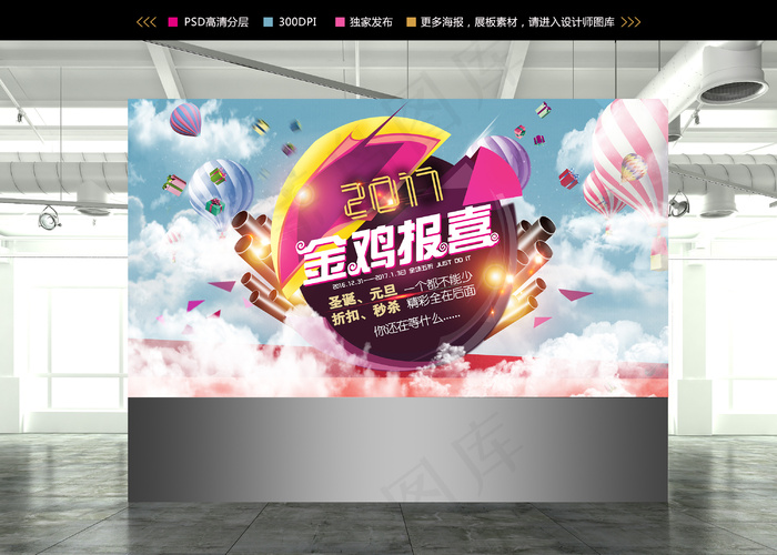 2017鸡年元旦展板设计(6047X3315(DPI:120))psd模版下载