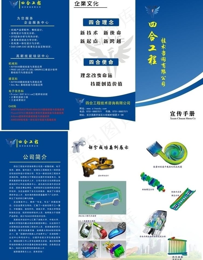 四合工程三折页图片cdr矢量模版下载