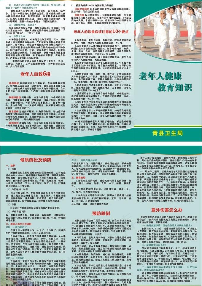 老年人健康教育知识图片cdr矢量模版下载