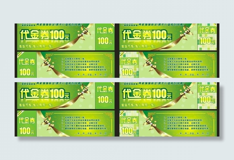 代金券图片cdr矢量模版下载