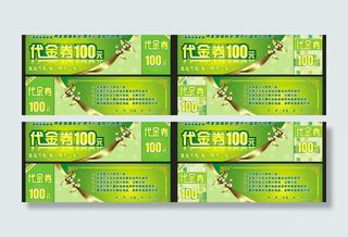 代金券图片