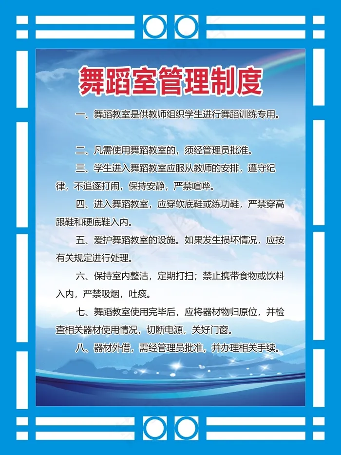 舞蹈室管理制度cdr矢量模版下载