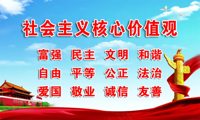 社会价值观psd模版下载