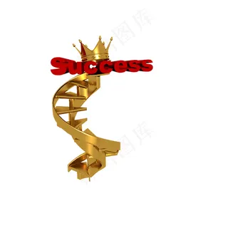 成功的阶梯