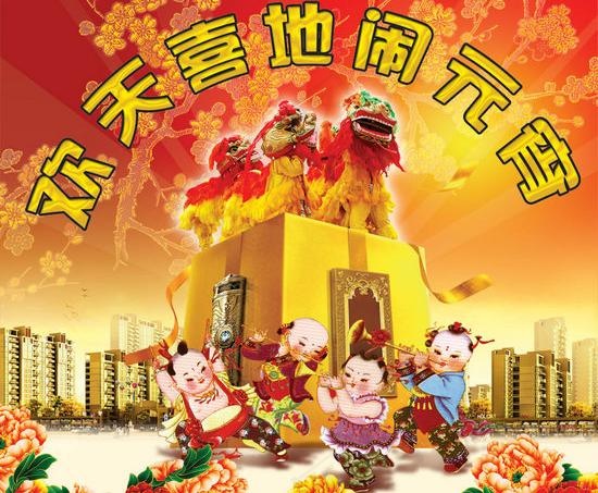 中国娃娃欢天喜地闹元宵PSD素材