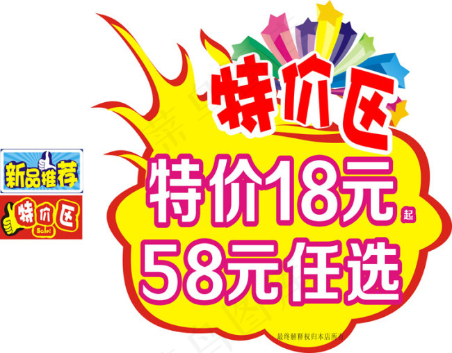 特价区 新品推荐cdr矢量模版下载