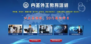 教育类网站引导页图片