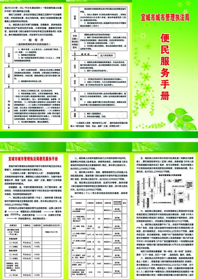 城管局便民手册图片cdr矢量模版下载