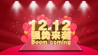 双12活动海报图片