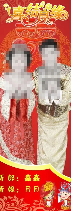 结婚x展架图片 结婚x展架图片