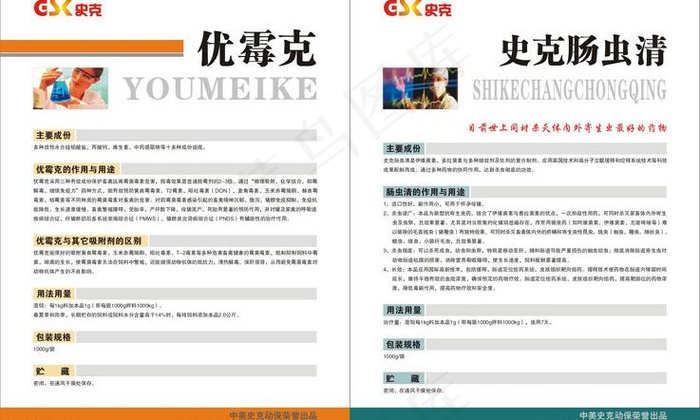 兽药单页图片cdr矢量模版下载