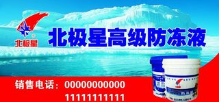 北极星高级防冻液