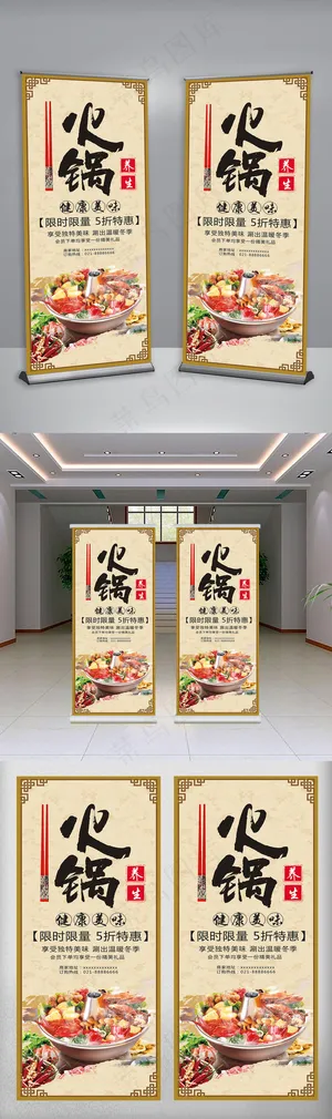 火锅优惠促销展架