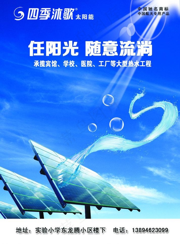 四季牧歌小型宣传页图片psd模版下载