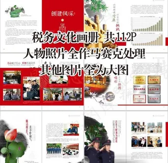 税务局画册图片 税务局画册图片