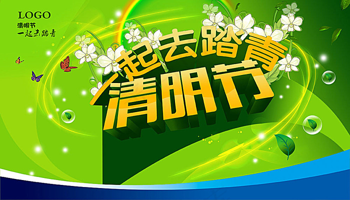 清明节素材(4134X2362(DPI:300))psd模版下载
