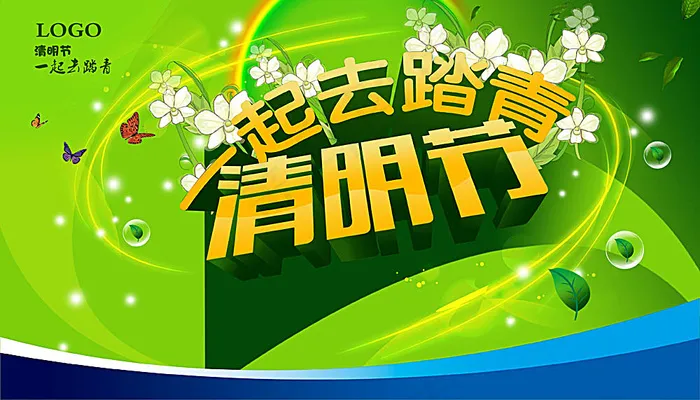 清明节素材(4134X2362(DPI:300))psd模版下载