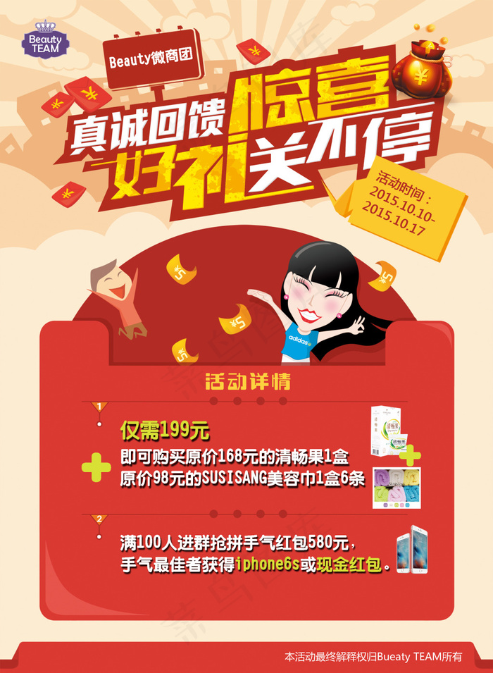 抢红包