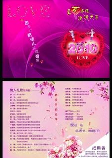 情人节折页图片 情人节折页图片