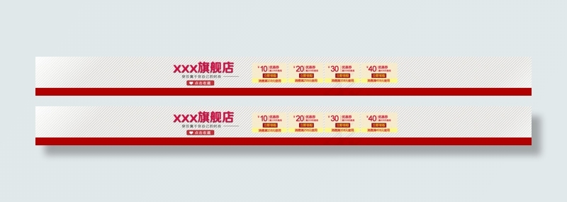 淘宝店招全屏店招优惠券导航
