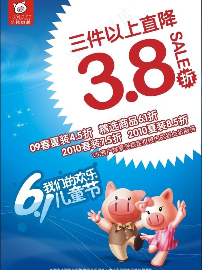 小猪班纳折扣海报图片cdr矢量模版下载