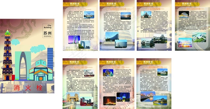 我在苏州(210X297)cdr矢量模版下载
