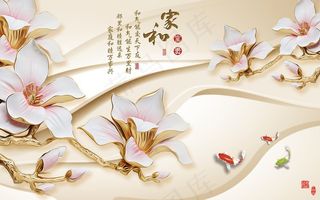家和富贵浮雕玉兰花电视背景墙
