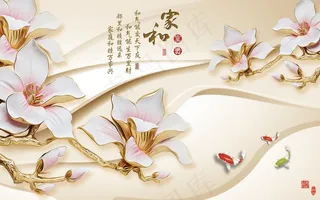 家和富贵浮雕玉兰花电视背景墙