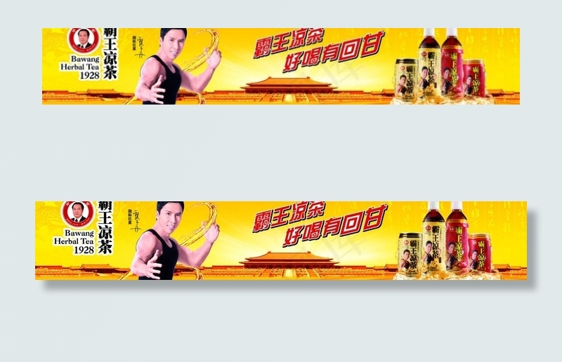 霸王凉茶图片(7490X1621(DPI:31))psd模版下载