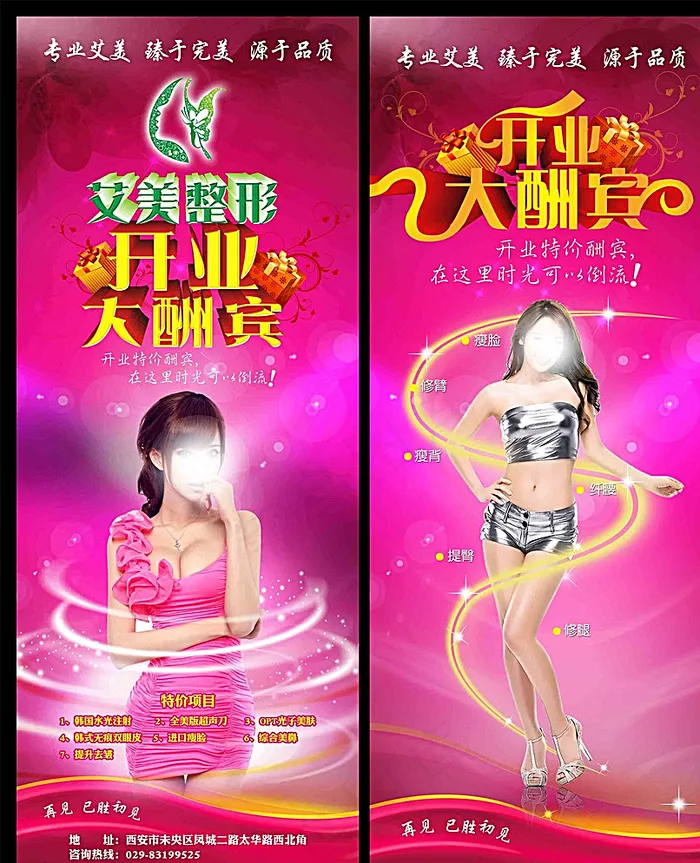 美容展架图片(2268X5669(DPI:72))psd模版下载