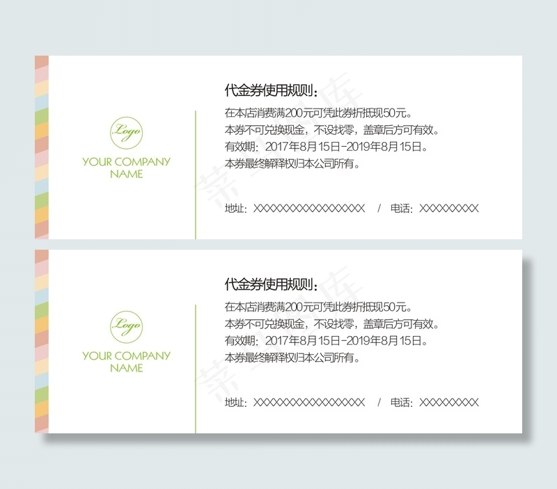 简约清新优惠券代金券设计