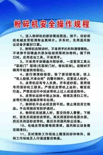 粉碎机安全操作规程