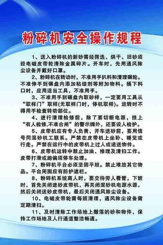 粉碎机安全操作规程