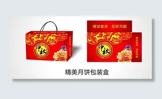 月饼包装盒设计图片