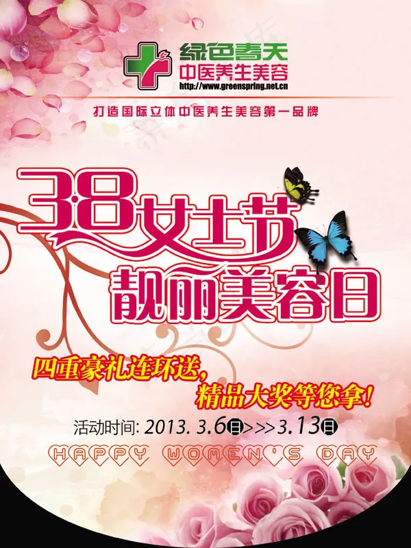 38妇女节美容吊旗psd素材(2480X3307(DPI:300))psd模版下载