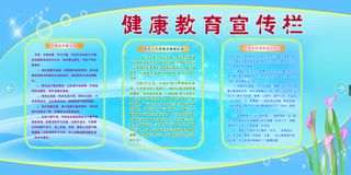 健康教育宣传栏