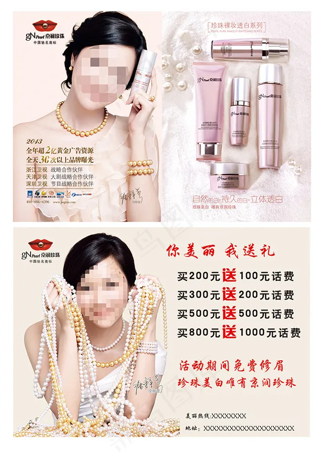 京润珍珠海报(3508X2480(DPI:300))psd模版下载