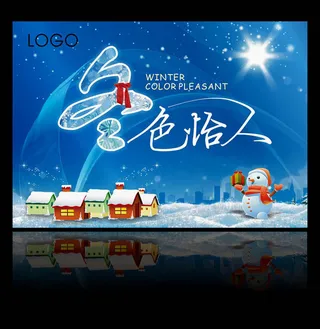 圣诞节促销海报设计矢量素材